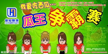 吃瓜比赛口号,吃瓜比赛口号引领狂欢盛宴